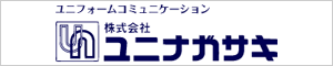 ユニナガサキ