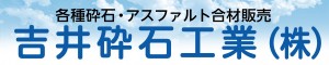 吉井砕石バナー社協