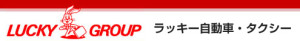 ﾗｯｷｰﾀｸｼｰ