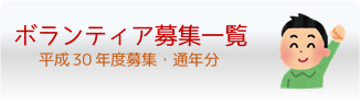 ﾎﾞﾗ通年募集