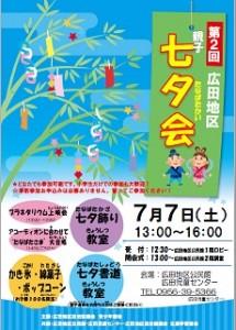七夕会