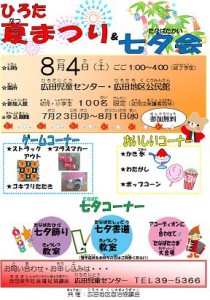 夏まつり＆七夕会