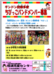 チンドンチラシ