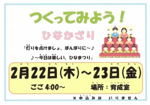 ひな飾りポスター