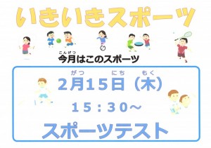 スポーツテストポスター