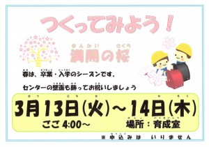 ３月ポスター
