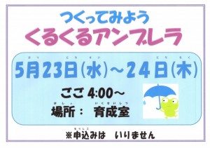 アンブレラポスター