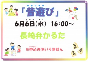 昔あそび